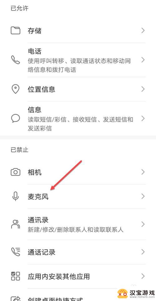手机怎么关闭麦克风声音