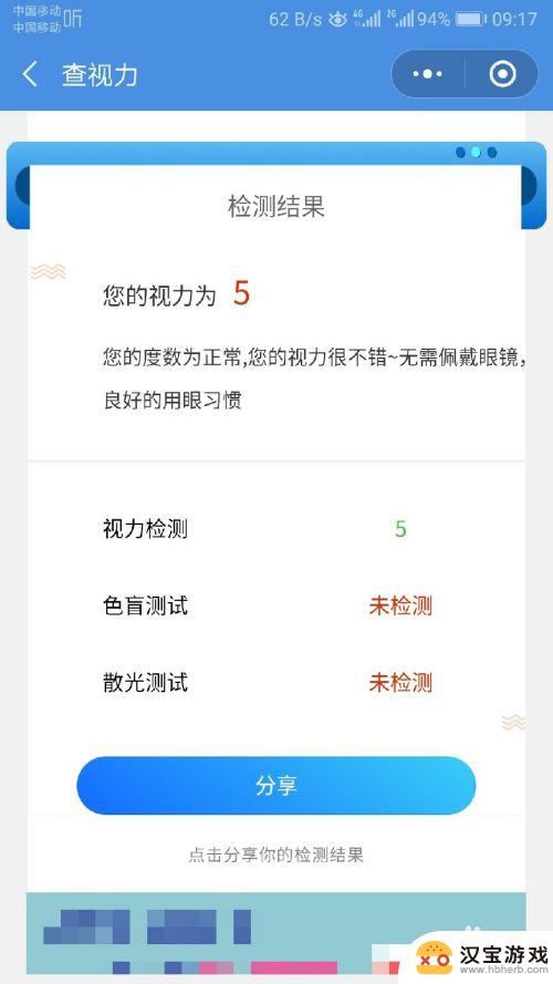 怎么用手机检测视力