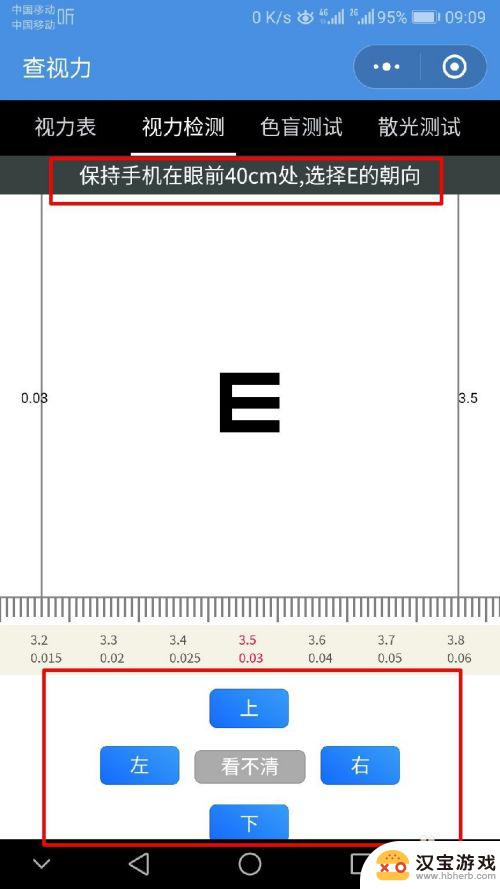 怎么用手机检测视力