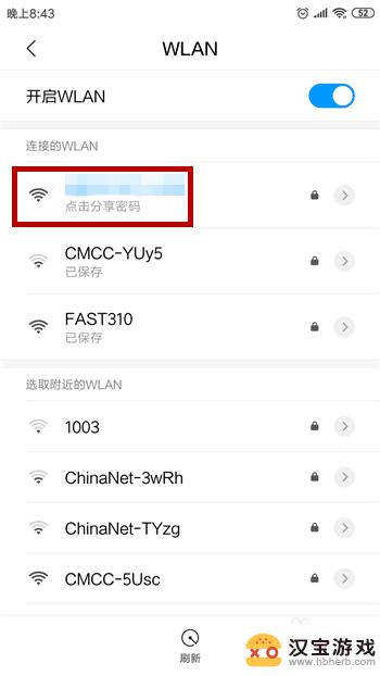 如何看安卓手机wifi密码