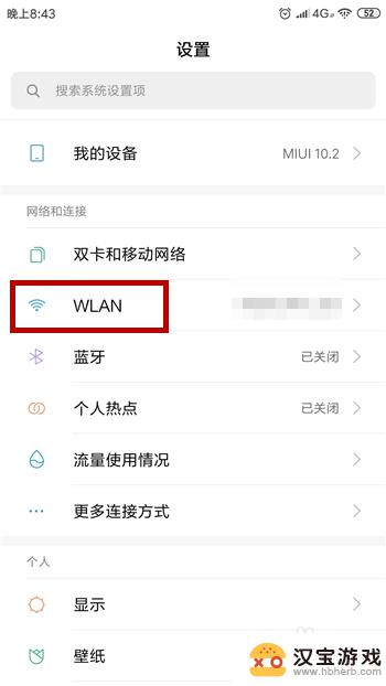 如何看安卓手机wifi密码