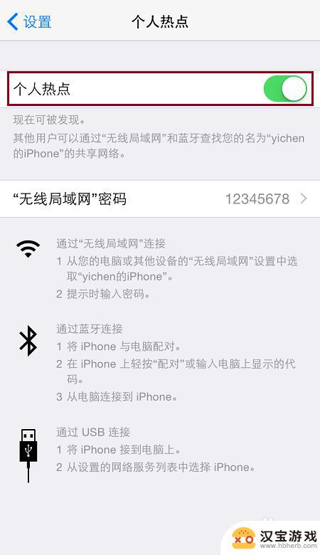 怎么更改苹果手机个人热点名称