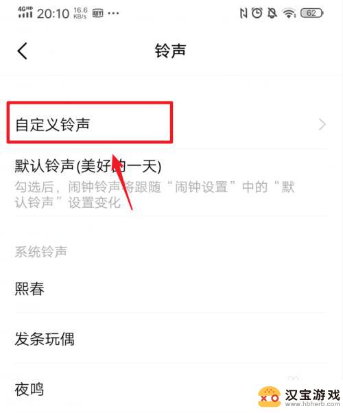vivo手机自己怎么自己定闹铃声