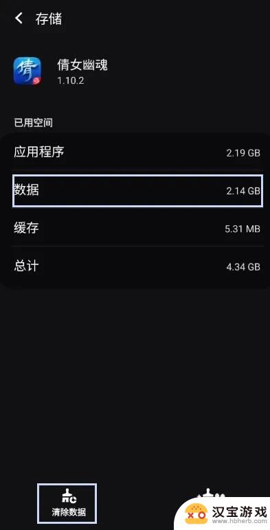 倩女幽魂如何清除数据