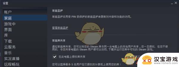 steam给好友共享游戏