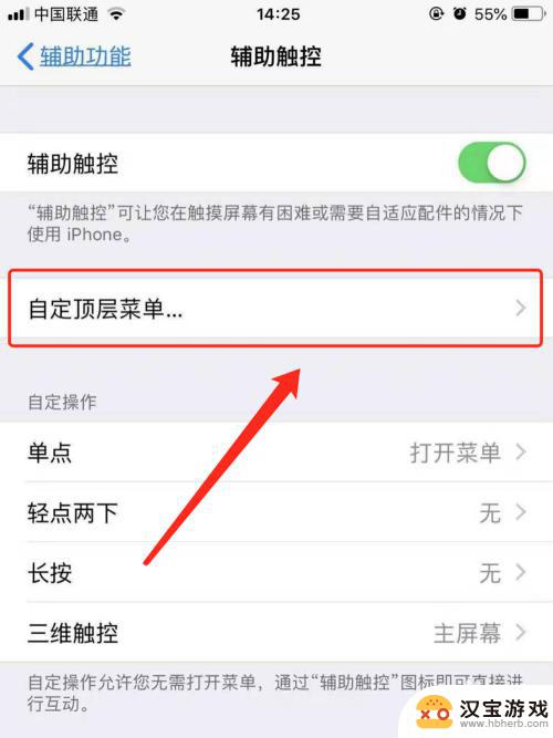 iphone虚拟按键怎么设置方法苹果手机