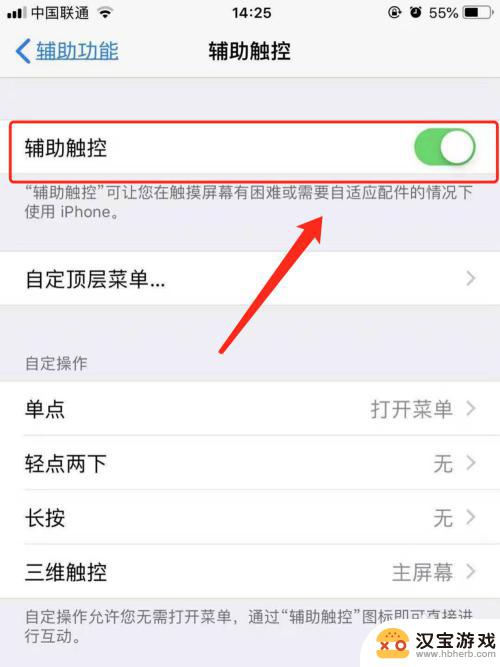 iphone虚拟按键怎么设置方法苹果手机