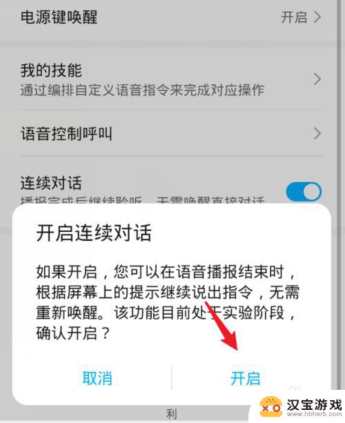 如何打开手机语音对话