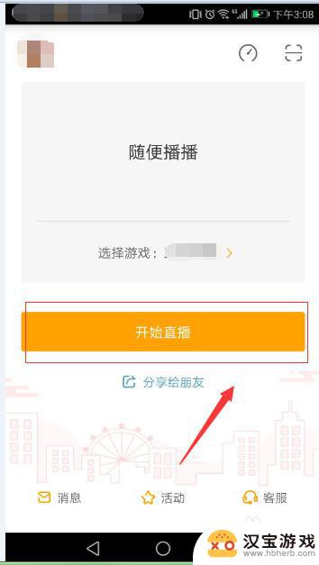 手机虎牙直播怎么开播游戏