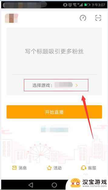手机虎牙直播怎么开播游戏