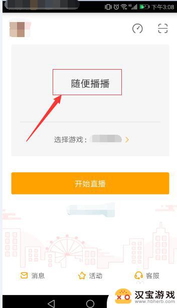 手机虎牙直播怎么开播游戏