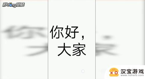 如何使手机全屏显示文字