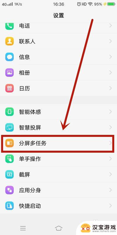 手机分屏在设置哪里