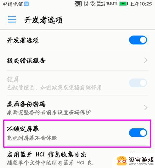 华为手机怎么设置永不锁屏