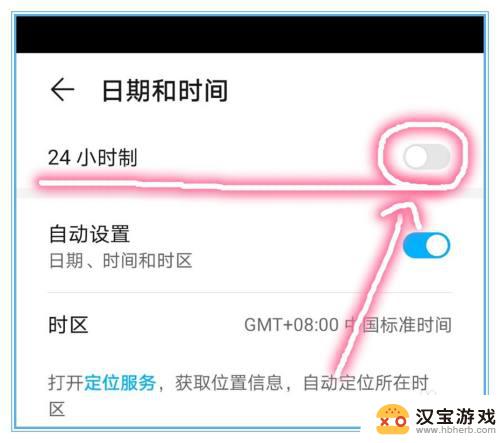 手机闹钟然后是如何设置成24小时制