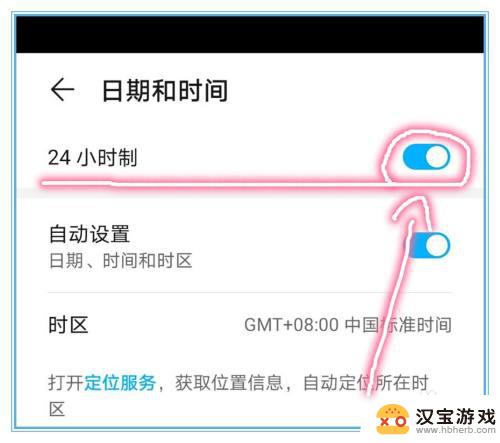手机闹钟然后是如何设置成24小时制