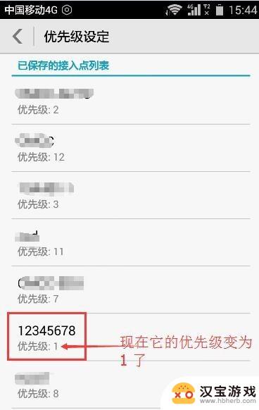 手机wifi优先怎么设置