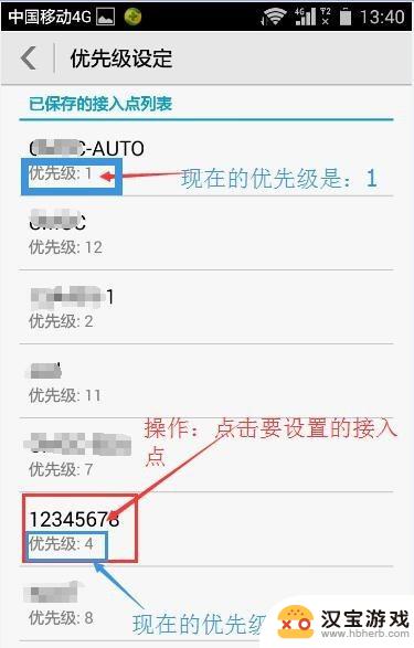 手机wifi优先怎么设置