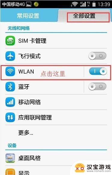 手机wifi优先怎么设置