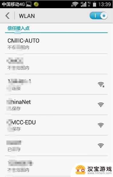 手机wifi优先怎么设置