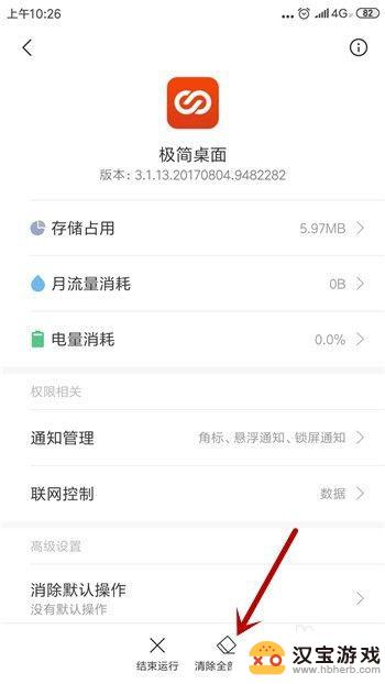 手机出现图标如何删除数据