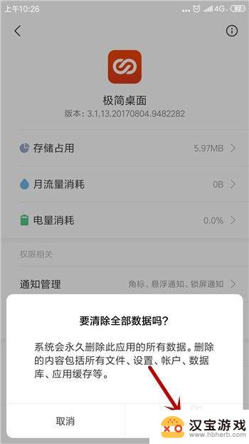 手机出现图标如何删除数据
