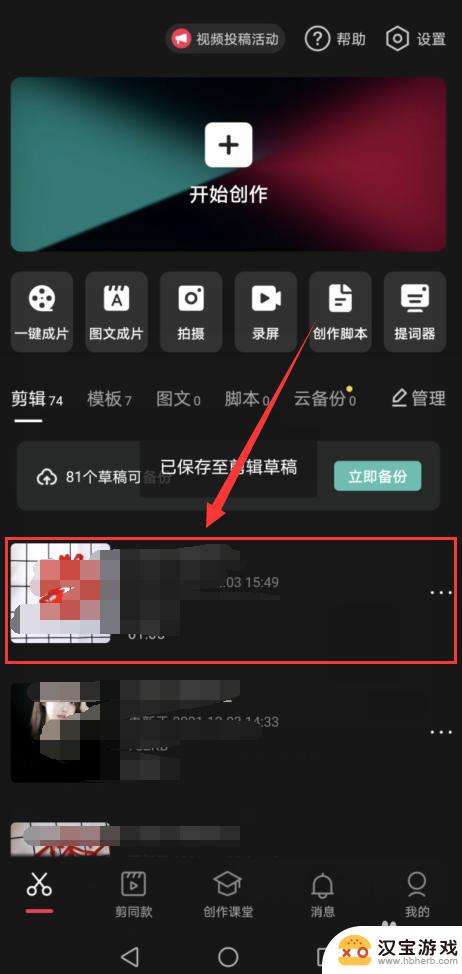 手机剪影如何做封面图