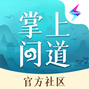 掌上问道app