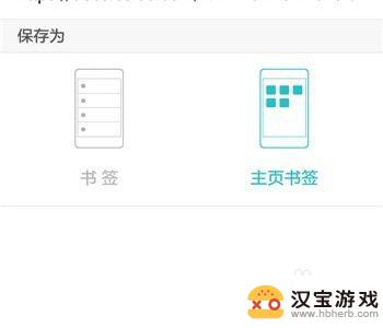 手机怎么设置桌面书签