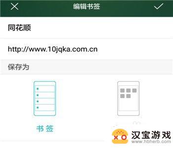 手机怎么设置桌面书签