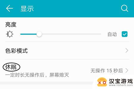 荣耀手机怎么设置锁屏时间常亮