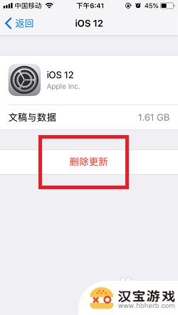 更新桌面设置苹果手机怎么删除