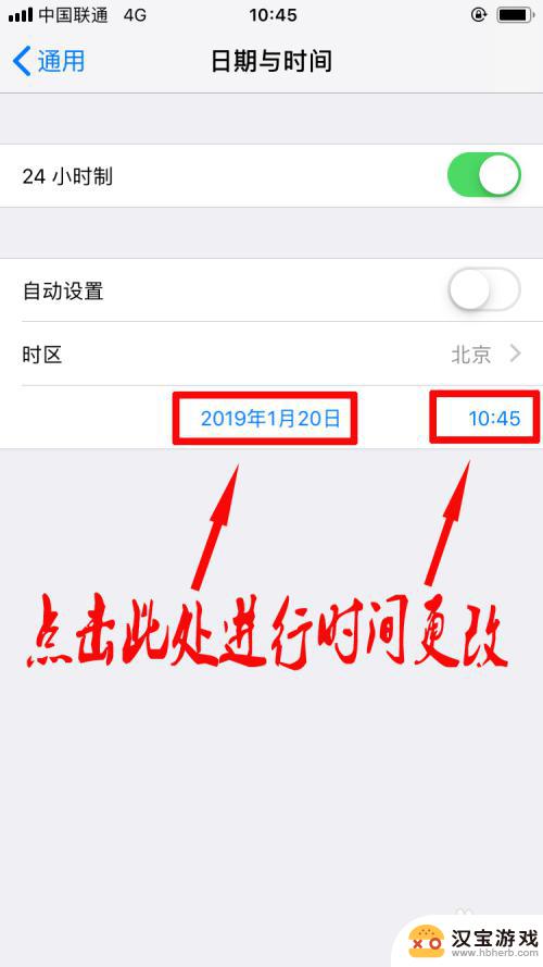 苹果手机的设置怎么改时间