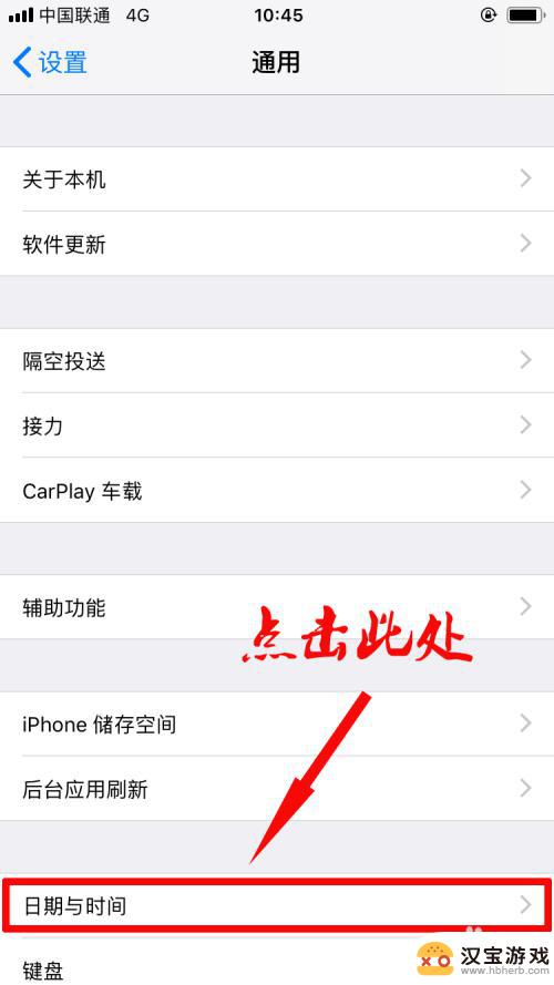 苹果手机的设置怎么改时间