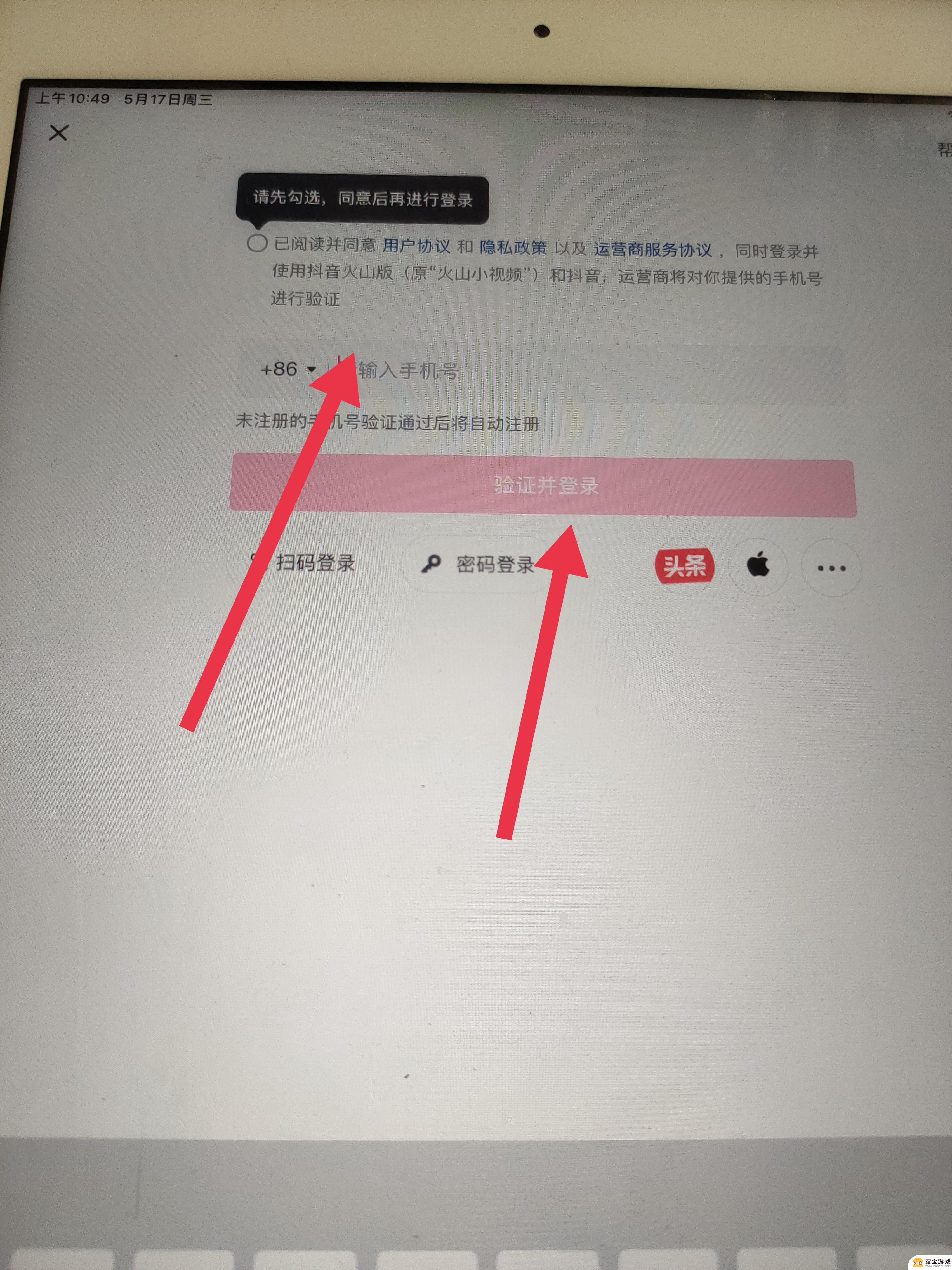 ipad和手机能同时登陆抖音吗