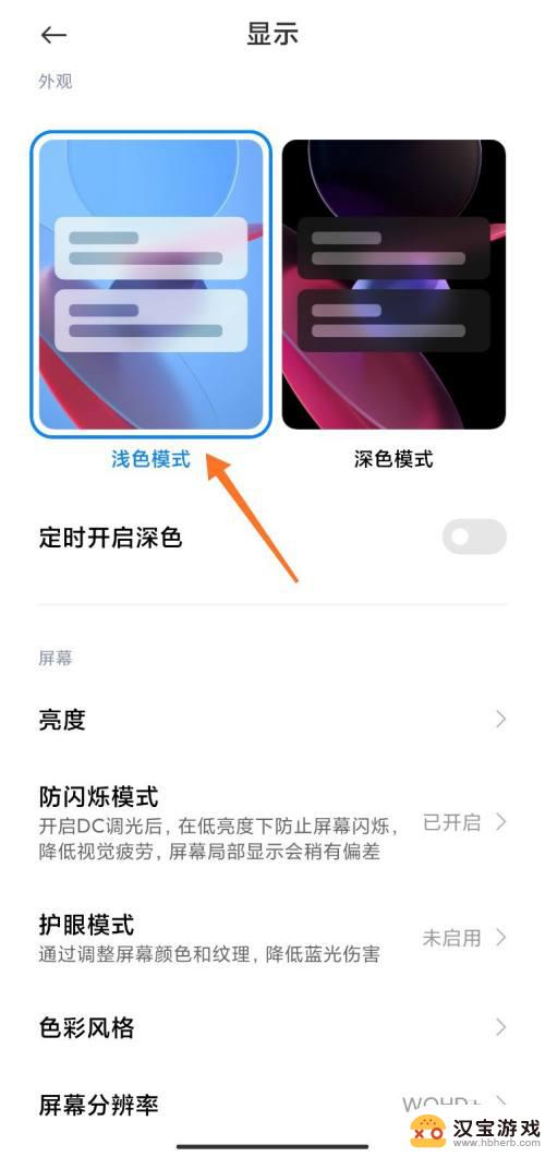 小米手机如何关掉深色模式