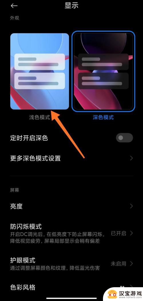 小米手机如何关掉深色模式
