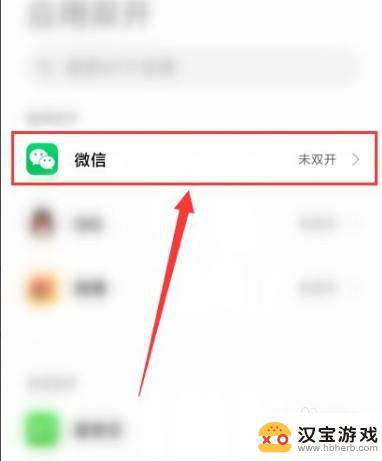 红米手机两个微信怎么设置