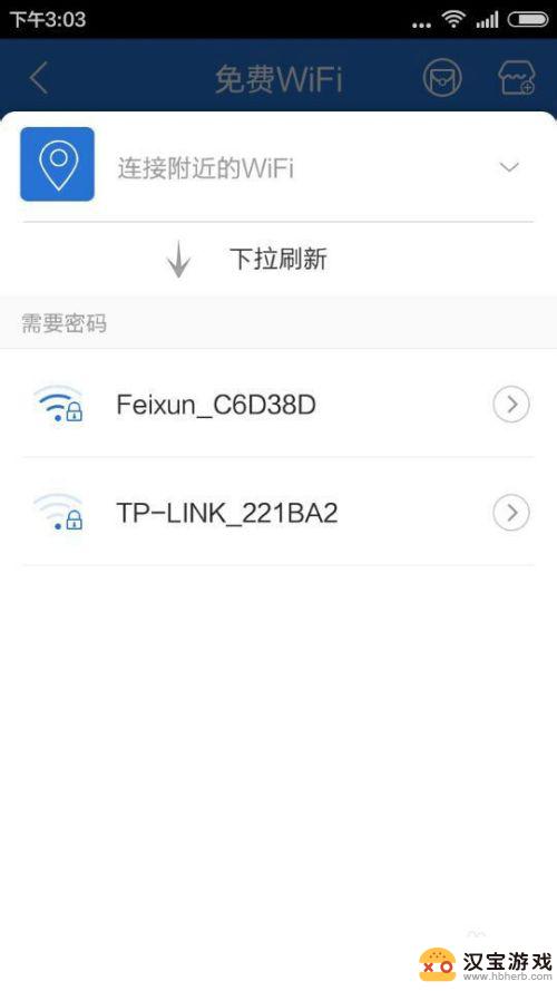 手机怎么使用免费wifi