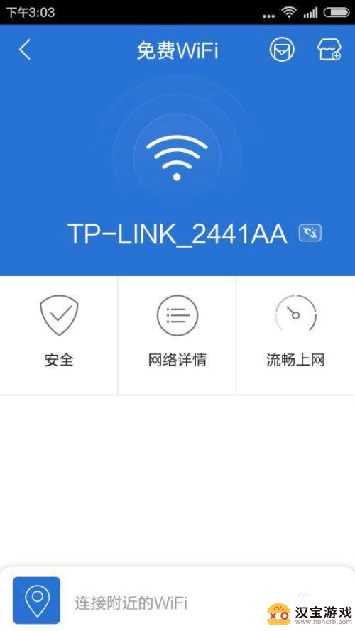 手机怎么使用免费wifi