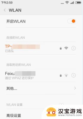 手机怎么使用免费wifi