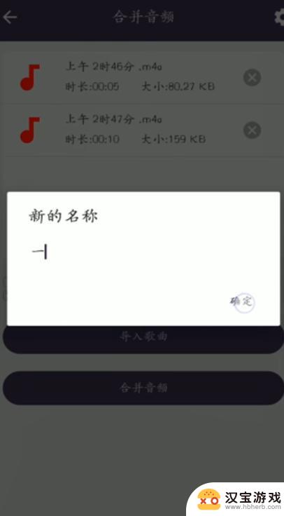 手机如何将音频合并