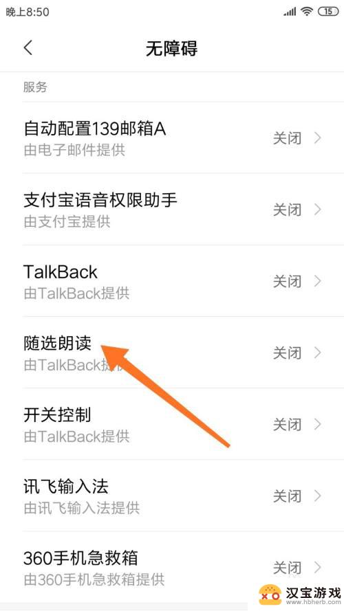 手机大声朗读怎么设置