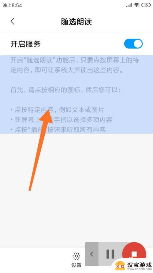 手机大声朗读怎么设置