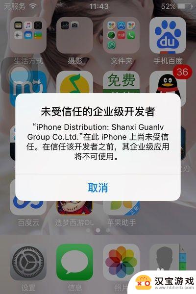 苹果手机下载需要信任怎么弄