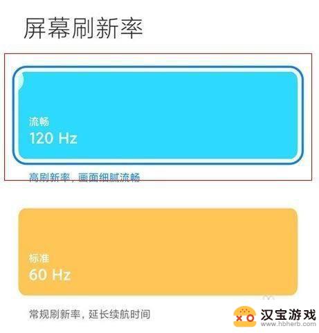 红米手机如何更改屏幕刷新率
