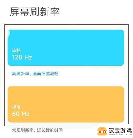 红米手机如何更改屏幕刷新率