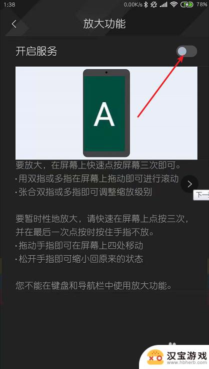 联想手机放大界面怎么关闭