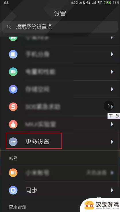 联想手机放大界面怎么关闭