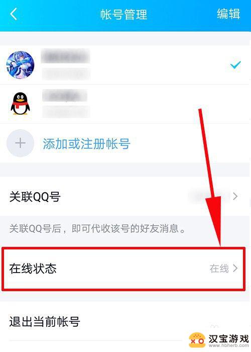 手机qq怎么处于离线